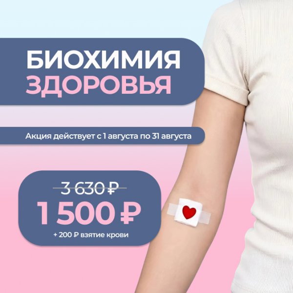 Биохимия здоровья