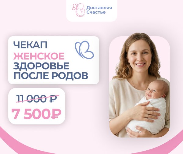Женское здоровье после родов