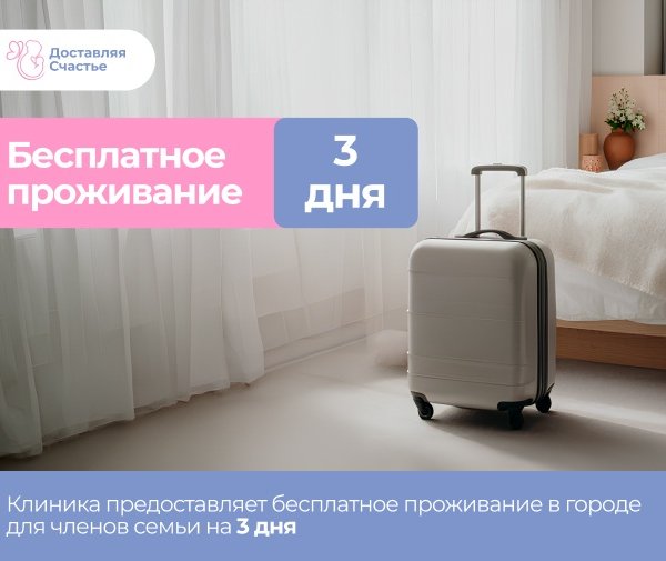 Бесплатное проживание