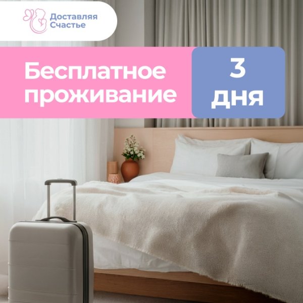 Бесплатное проживание
