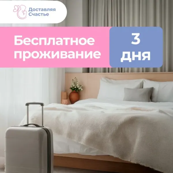 Бесплатное проживание