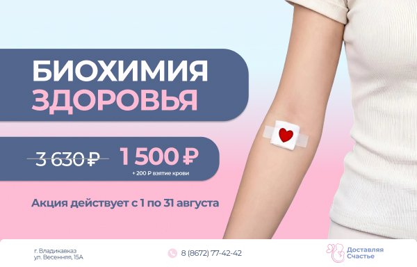 Биохимия здоровья