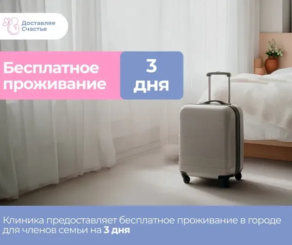 Бесплатное проживание